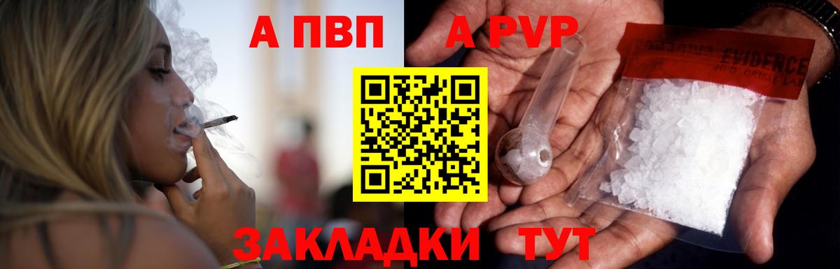 APVP Соль  APVP  Рязань  APVP крисы CK  Вход с VPN 