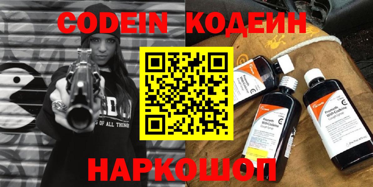 Рязань  Кодеиновый сироп Lean Purple Drank  Codein напиток Lean (лин)  Вход с VPN 