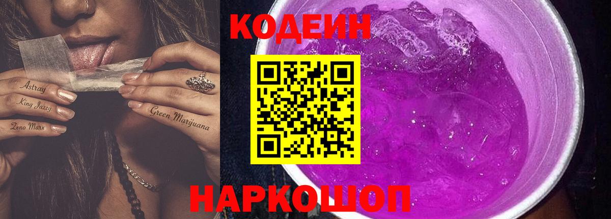 Кодеиновый сироп Lean напиток Lean (лин) Рязань