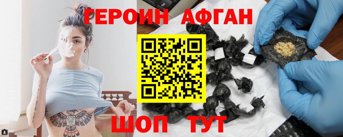 Героин  ГЕРОИН афганец  Вход с VPN  Рязань 